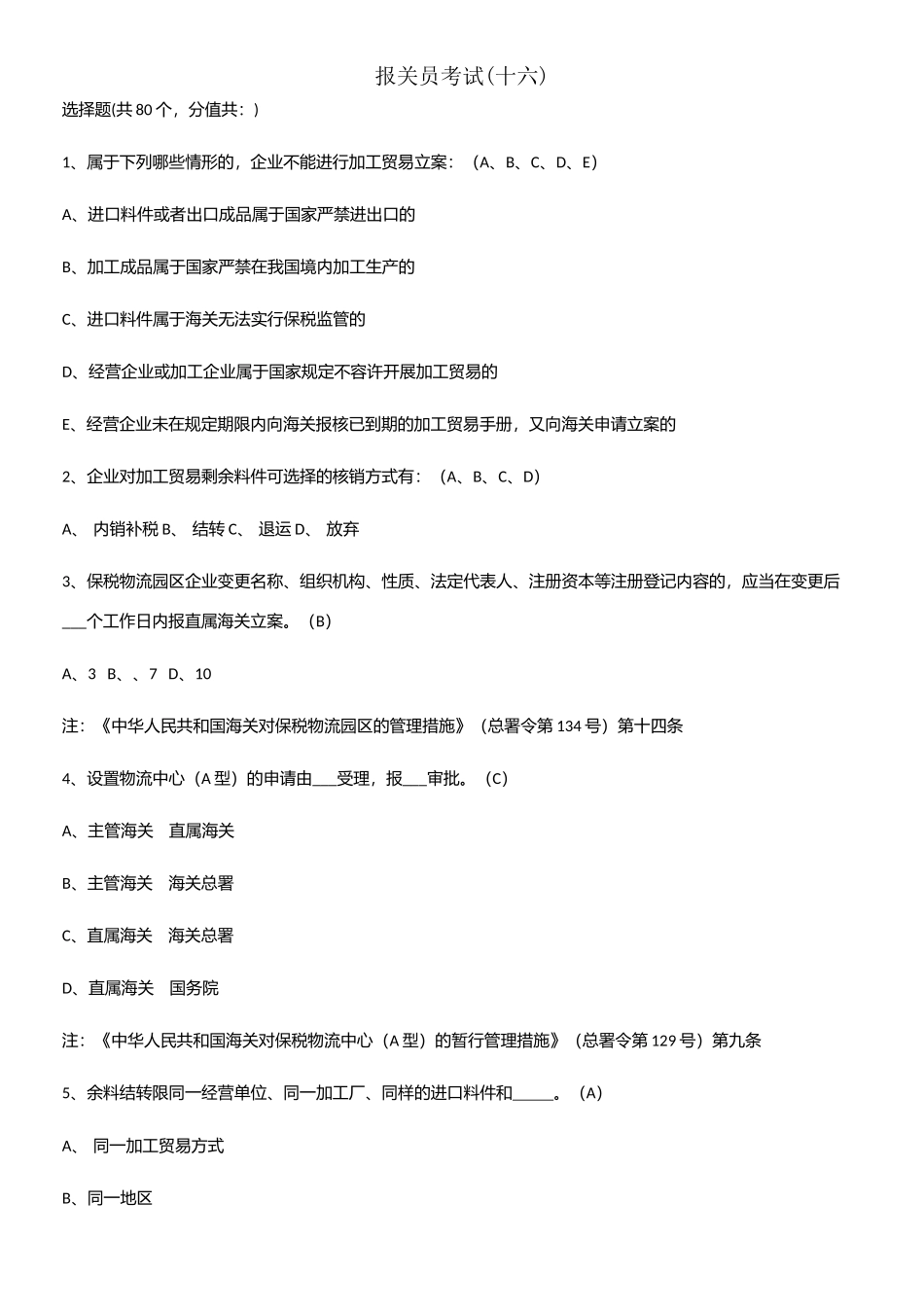 2025年报关员考试_第1页