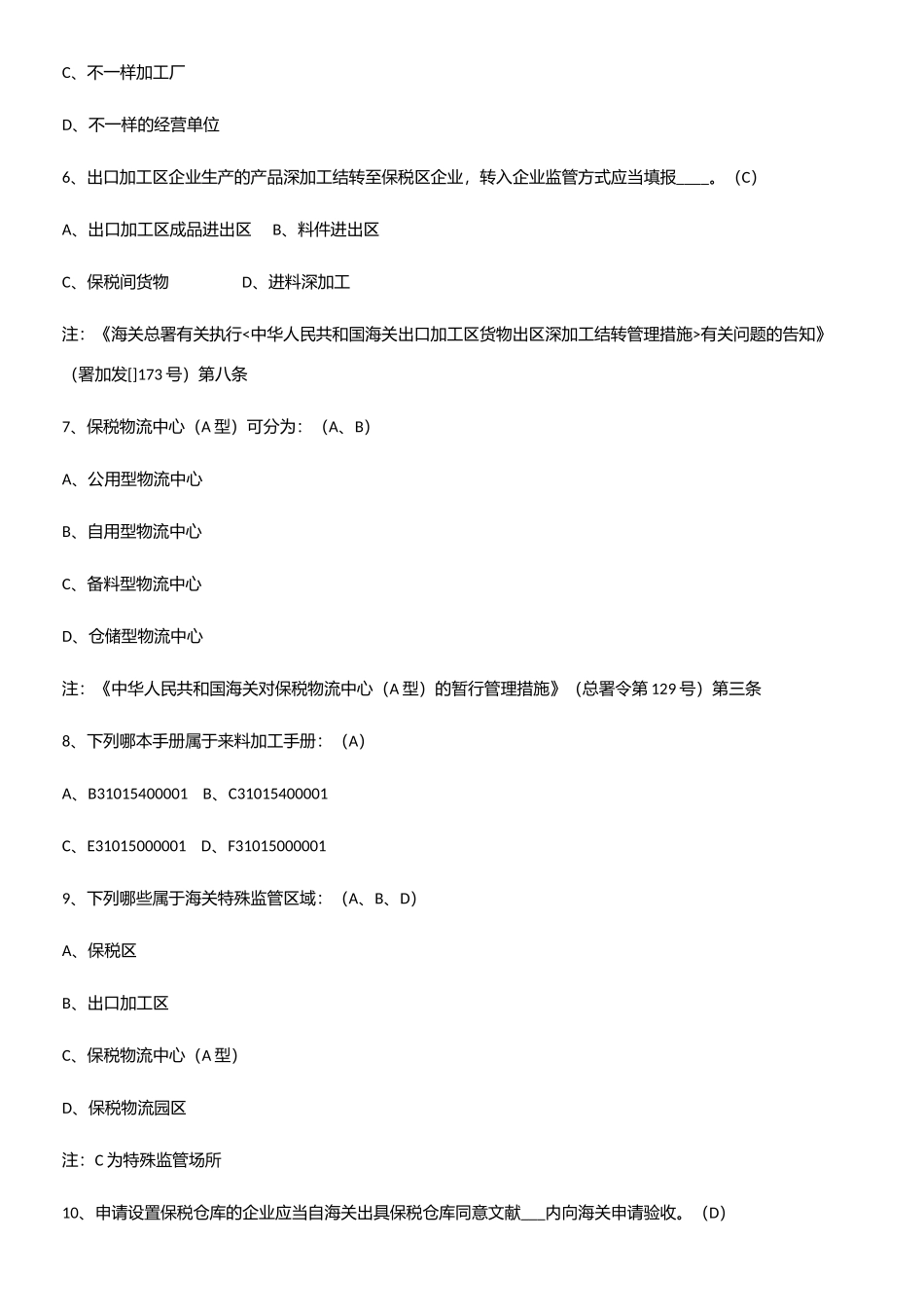 2025年报关员考试_第2页