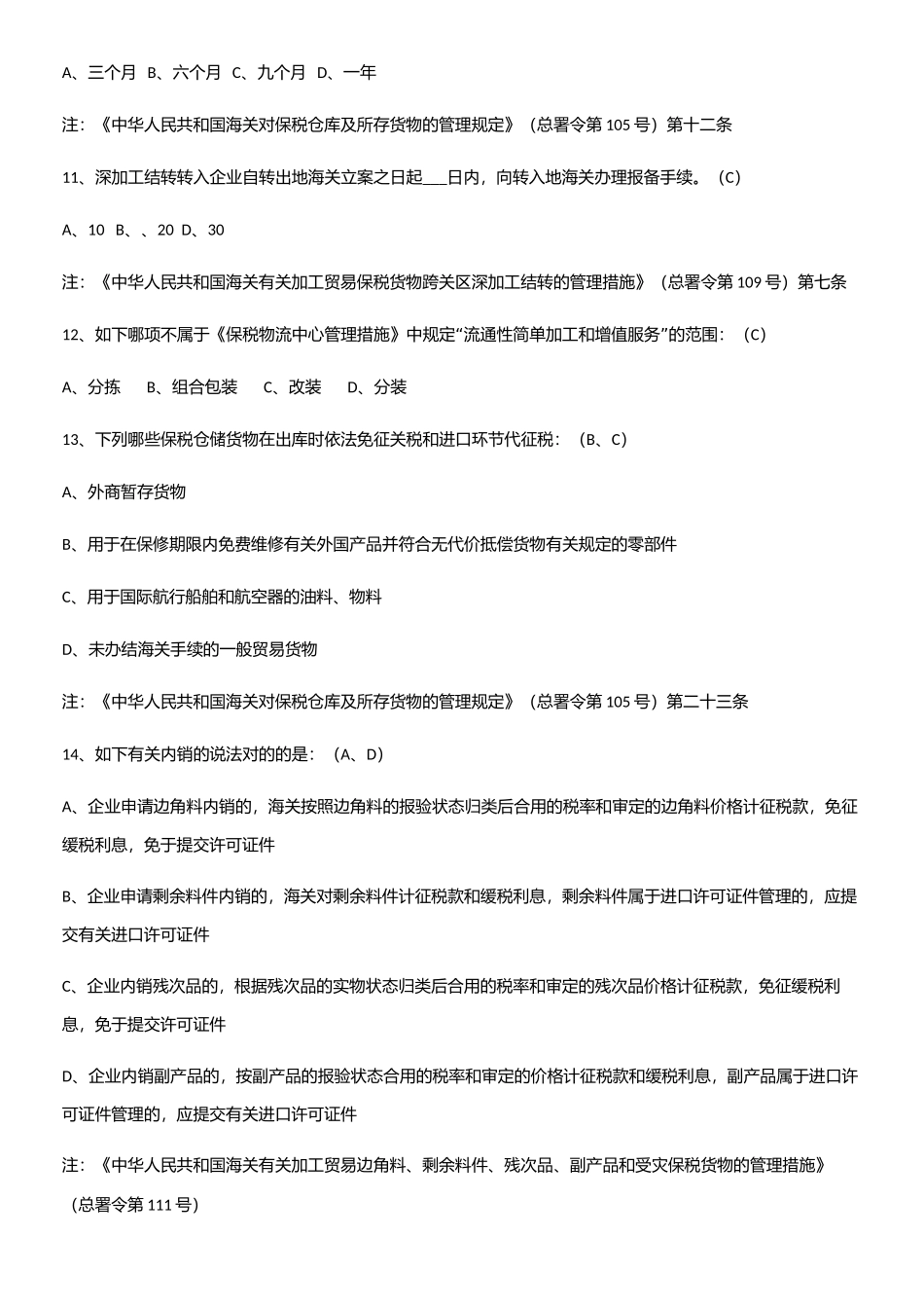 2025年报关员考试_第3页