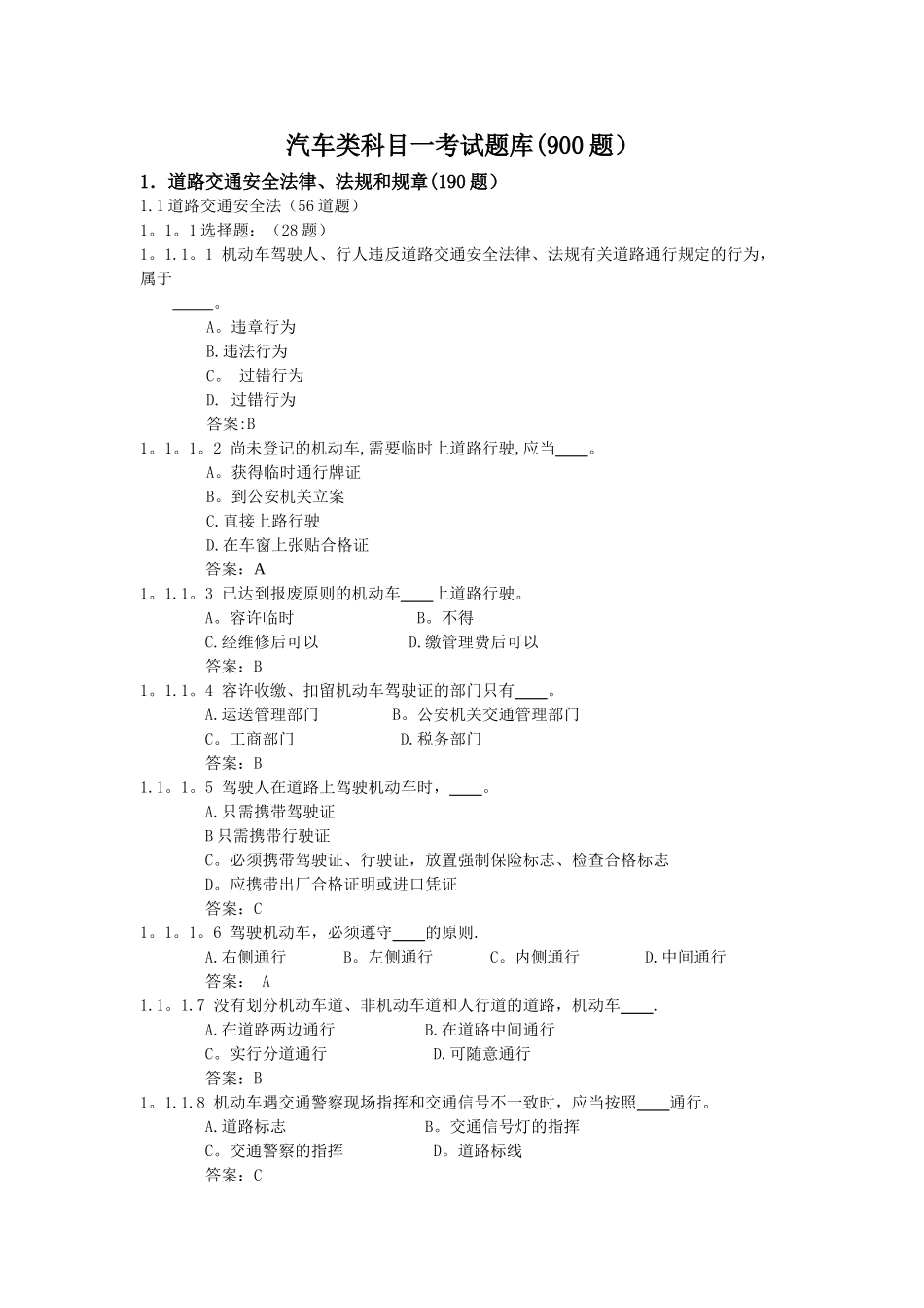 2025年汽车类科目一考试题库900题_第1页