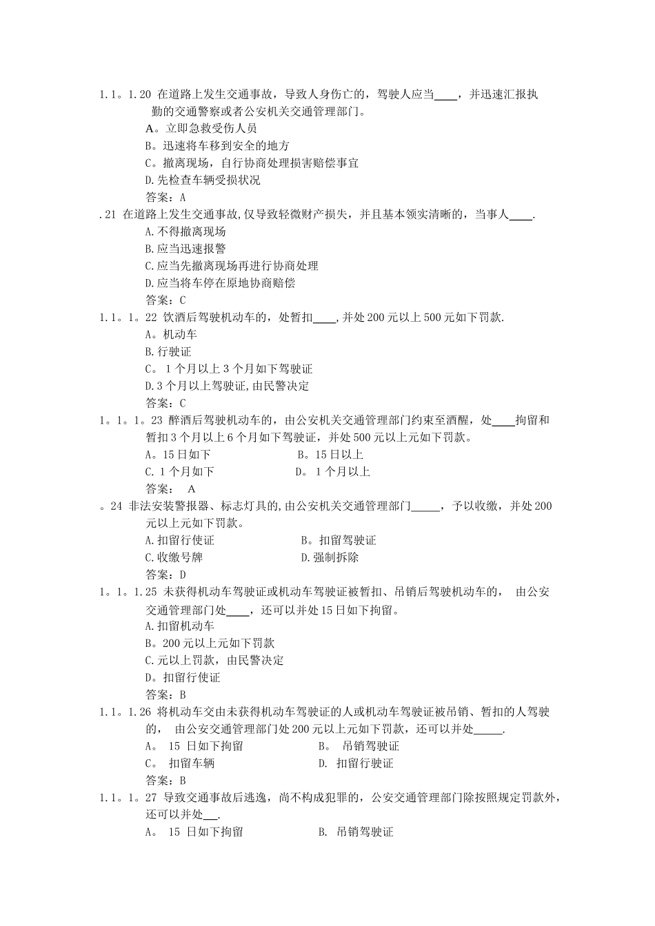 2025年汽车类科目一考试题库900题_第3页