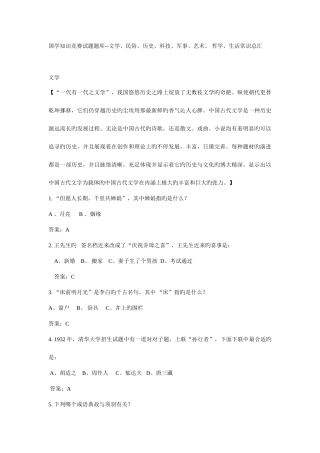 2025年国学知识竞赛试题题库文学民俗历史科技军事艺术哲学生活常识总汇