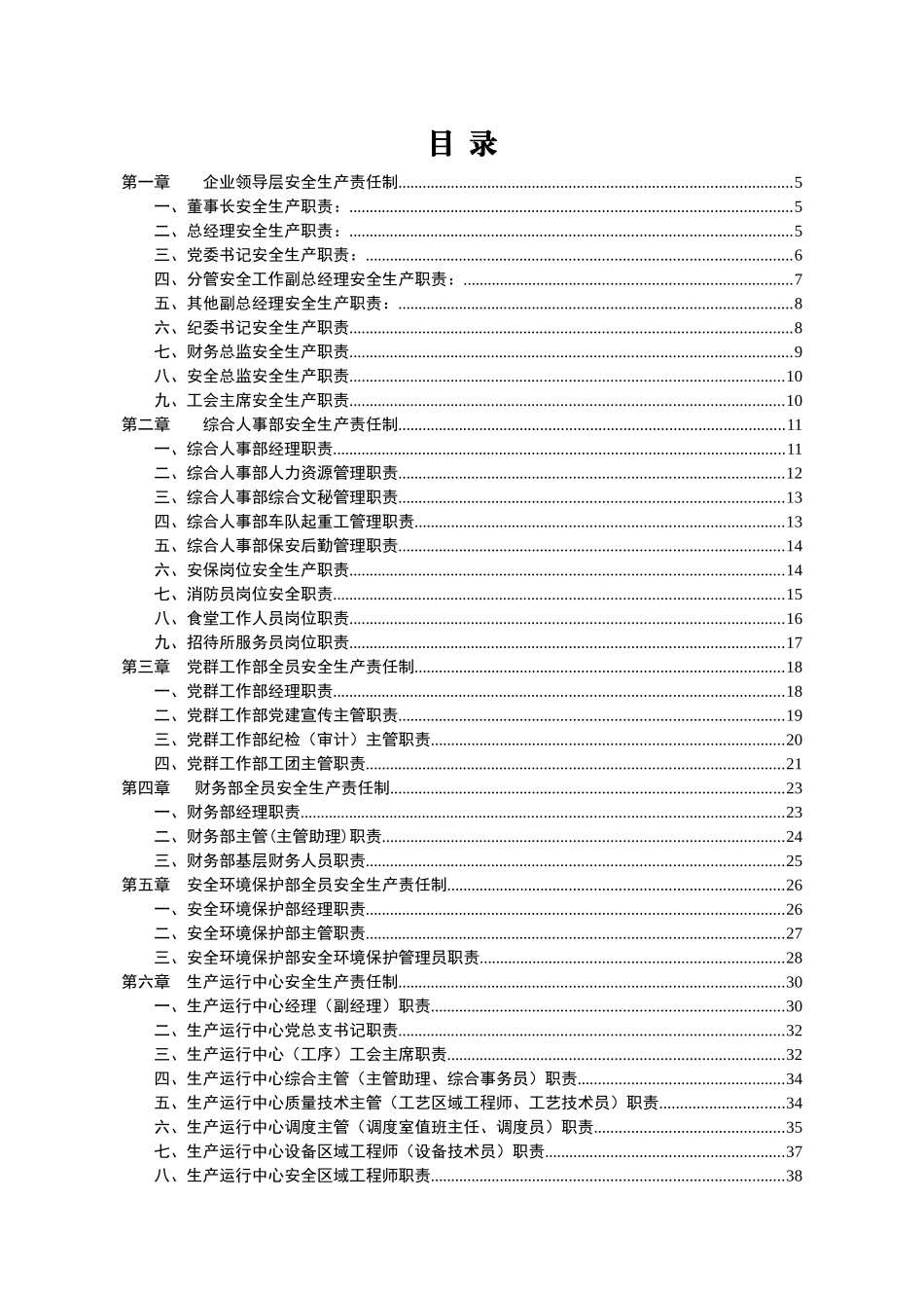 2025年公司安全生产责任制各级部门全套_第1页