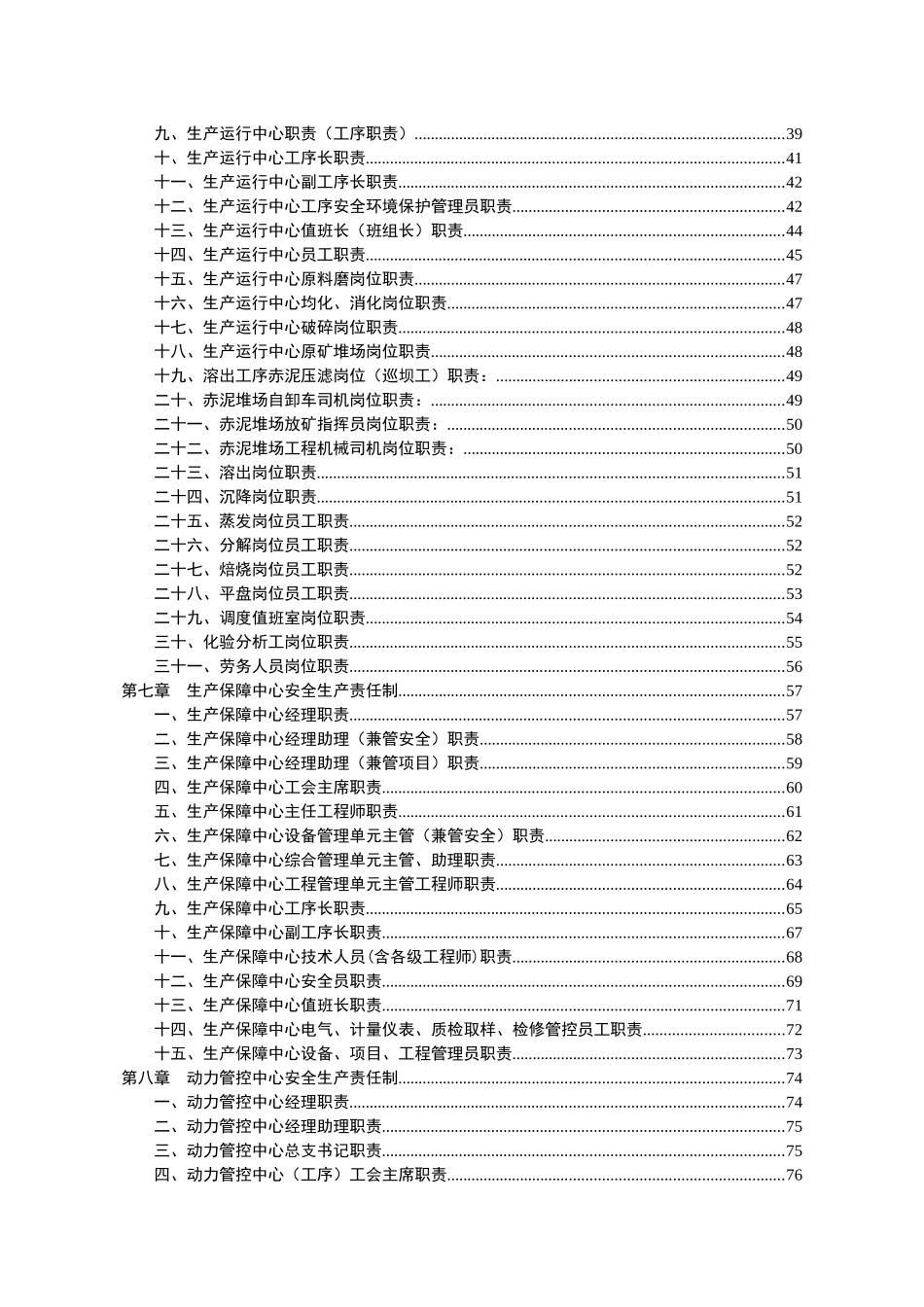 2025年公司安全生产责任制各级部门全套_第2页