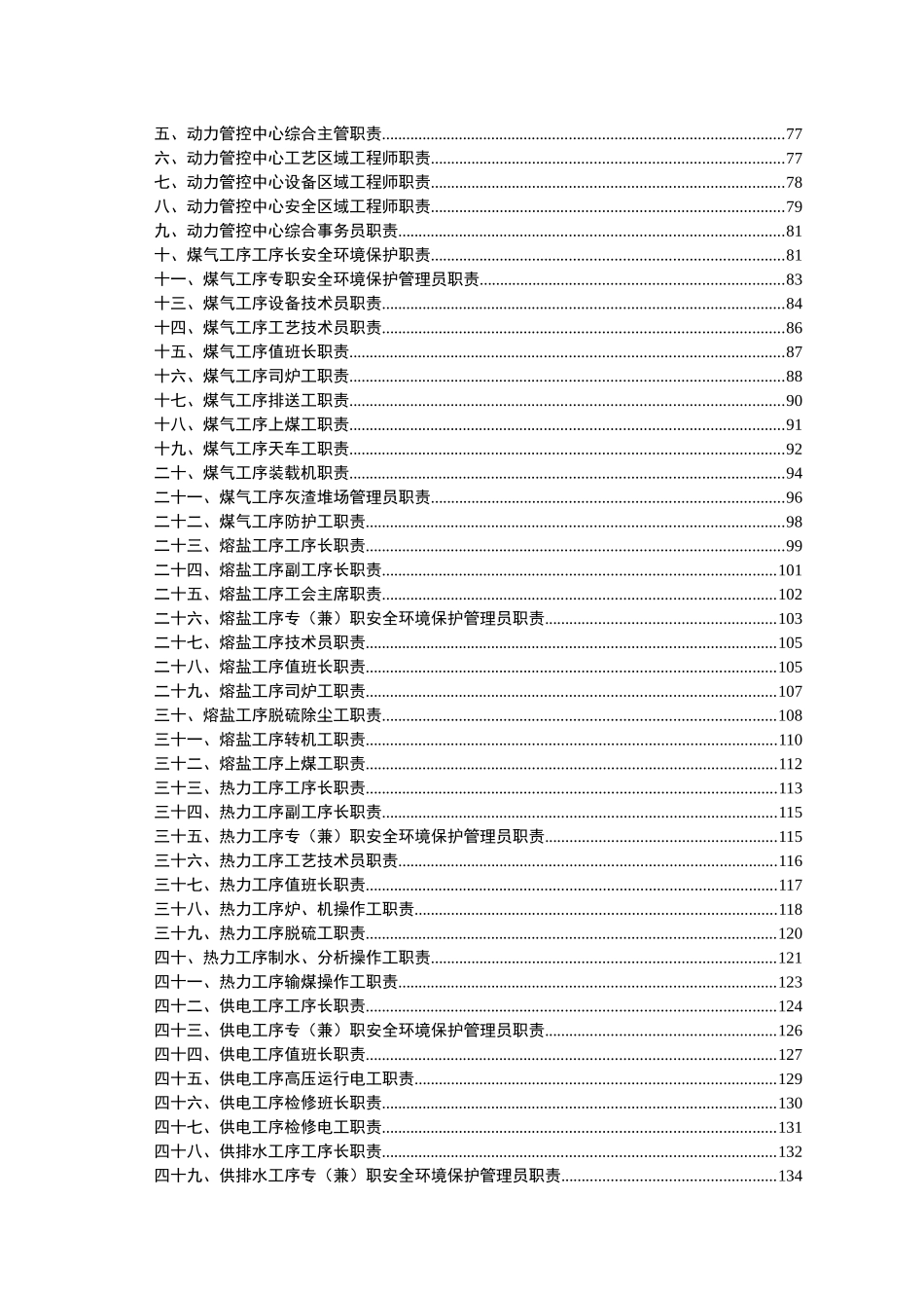 2025年公司安全生产责任制各级部门全套_第3页