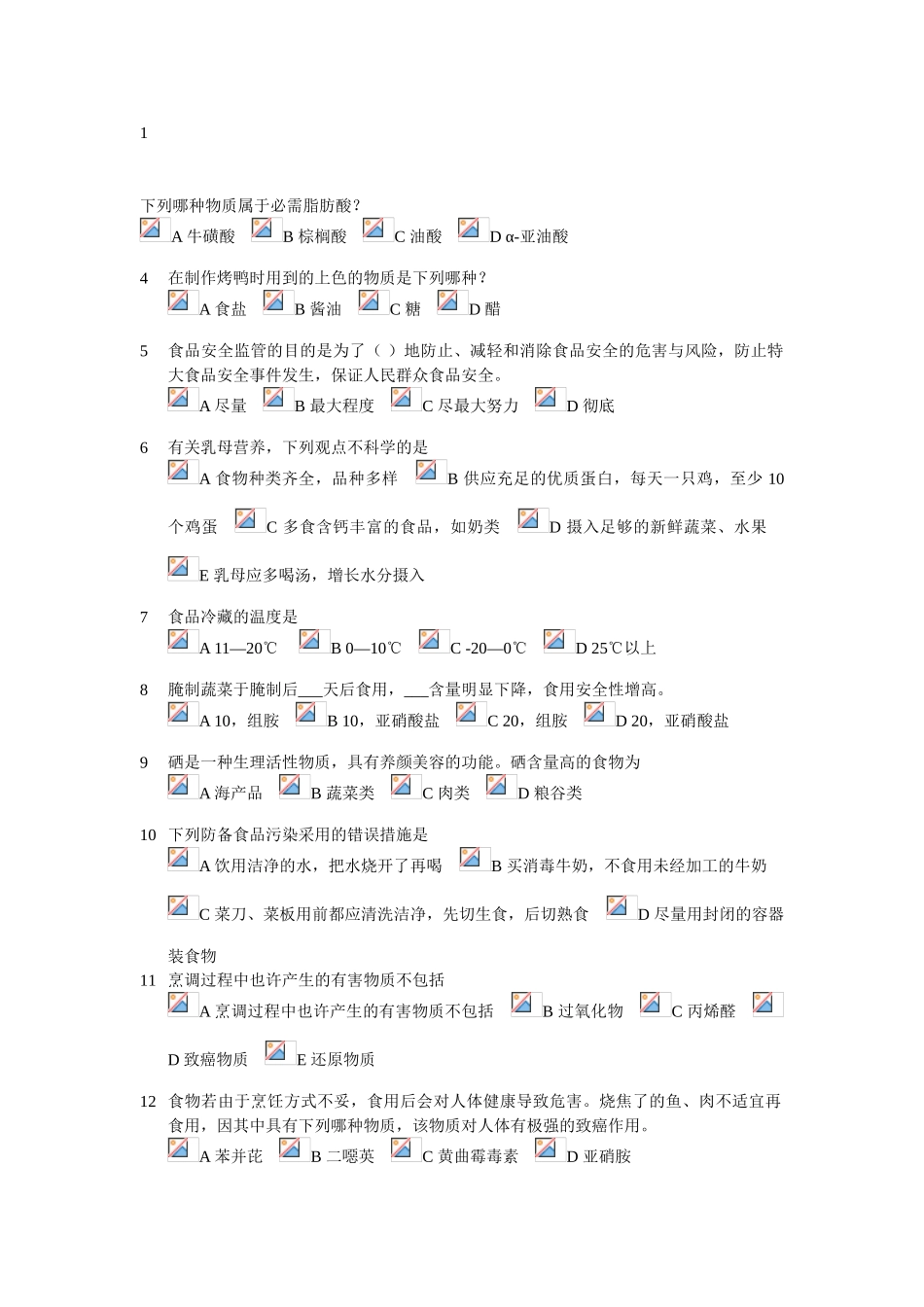 2025年食品安全竞赛问答题_第1页