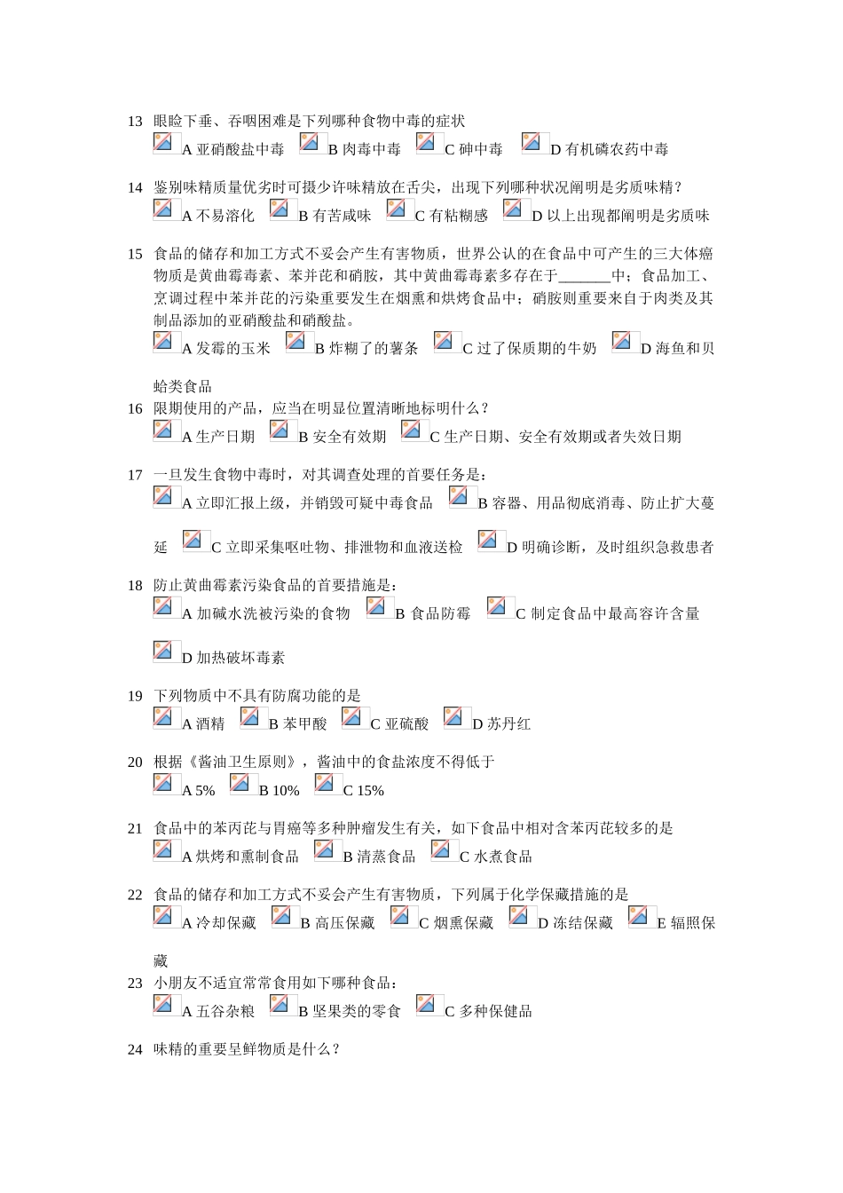 2025年食品安全竞赛问答题_第2页