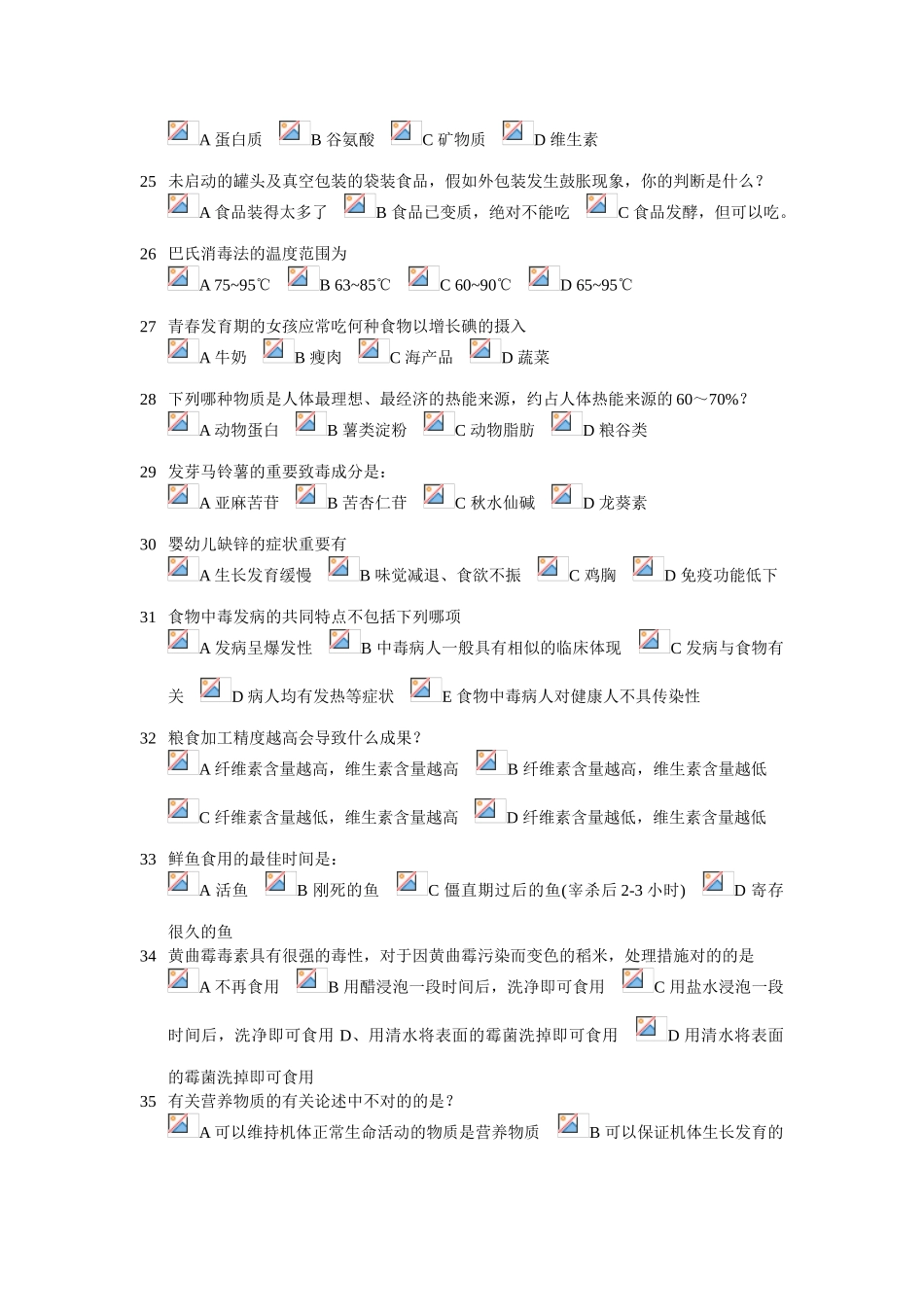2025年食品安全竞赛问答题_第3页
