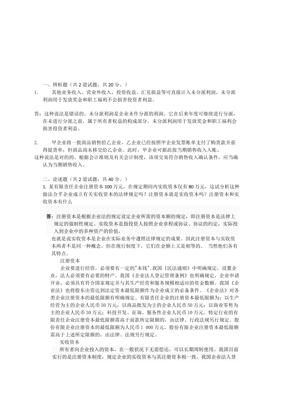 2025年中央电大会计制度任务_第1页