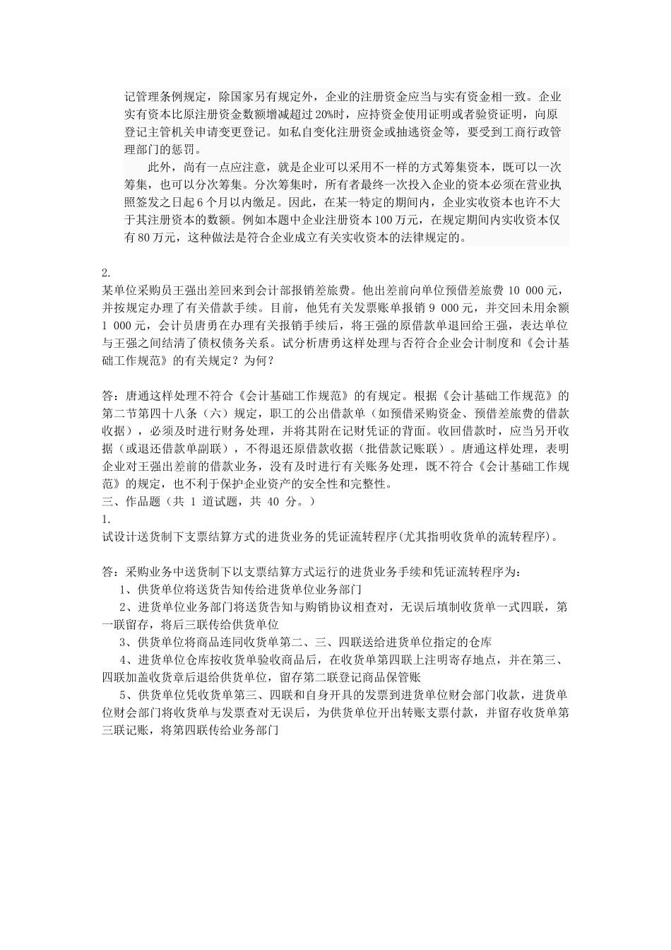 2025年中央电大会计制度任务_第2页