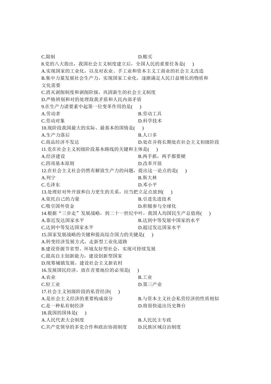 2025年全国4月高等教育自学考试毛泽东思想邓小平理论和三个代表重要思想概论试题课程代码_第3页