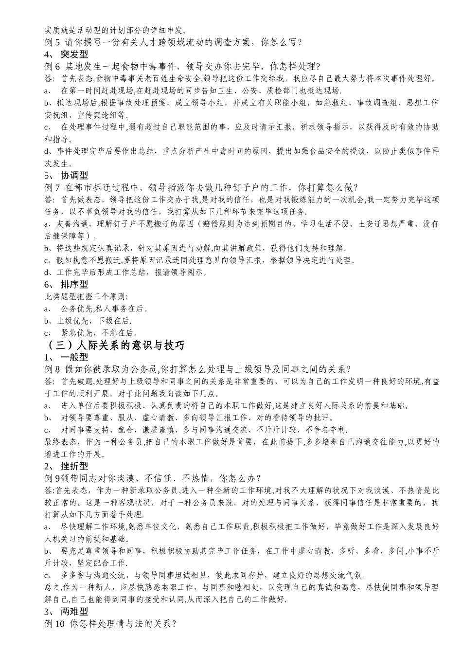 2025年结构化面试答题模版_第2页