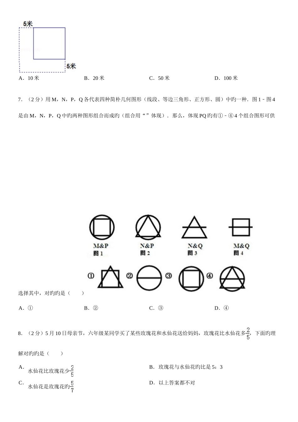 2025年四川省成都市嘉祥外国语学校小升初数学测试试卷二_第2页