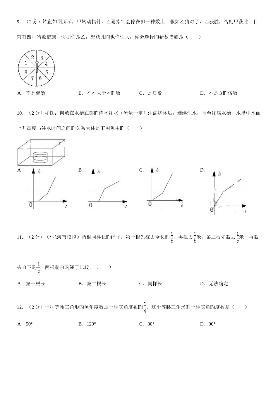 2025年四川省成都市嘉祥外国语学校小升初数学测试试卷二_第3页