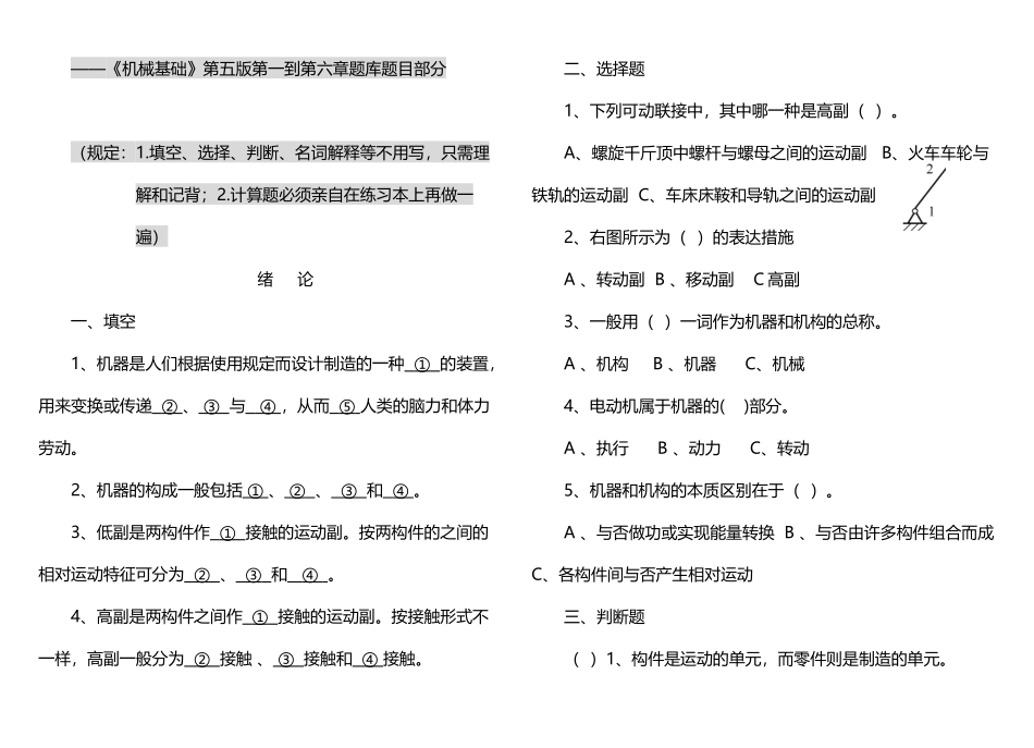 2025年《机械基础》第五版题库一到六_第2页