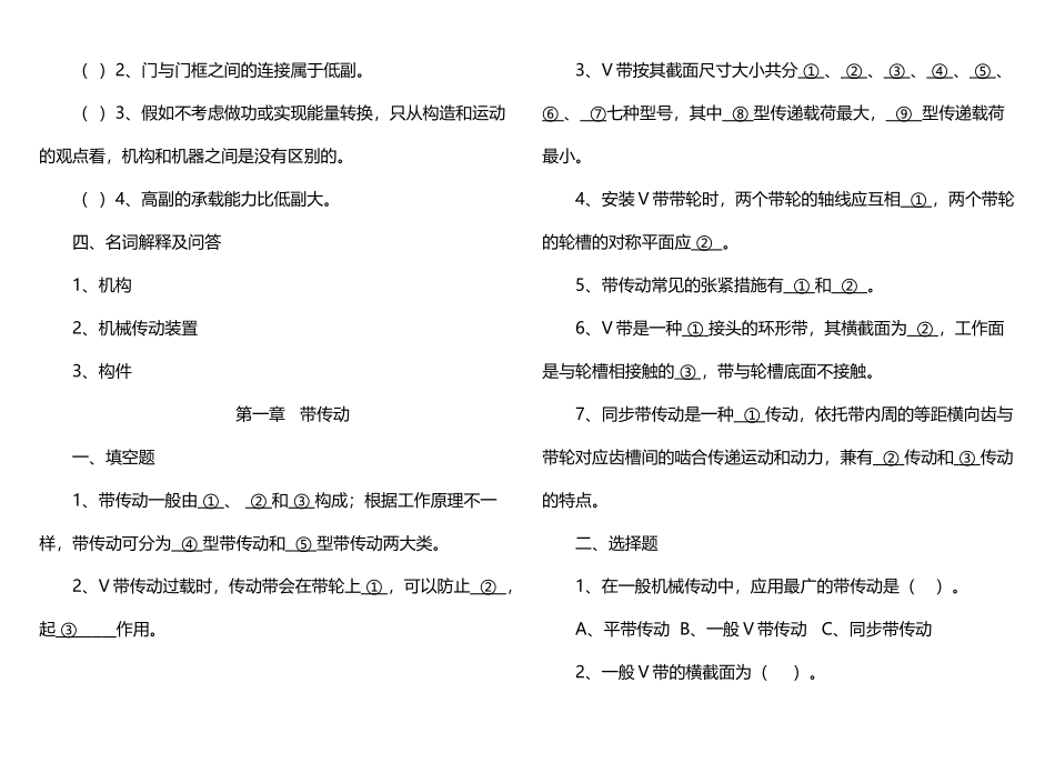 2025年《机械基础》第五版题库一到六_第3页