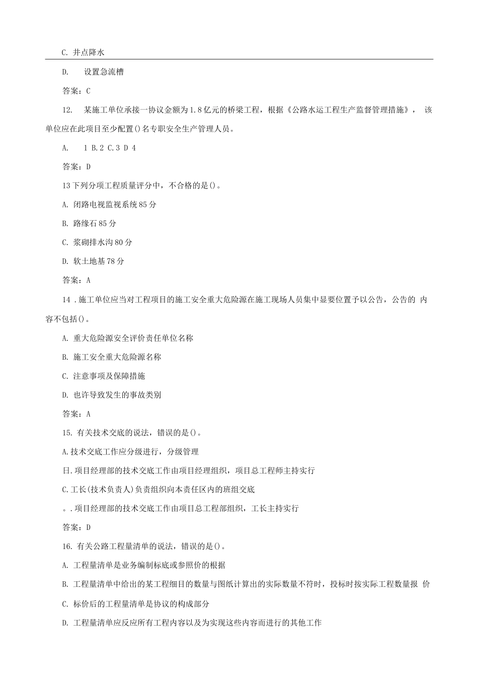 2025年二级建造师考试试题及答案解析施工管理_第3页