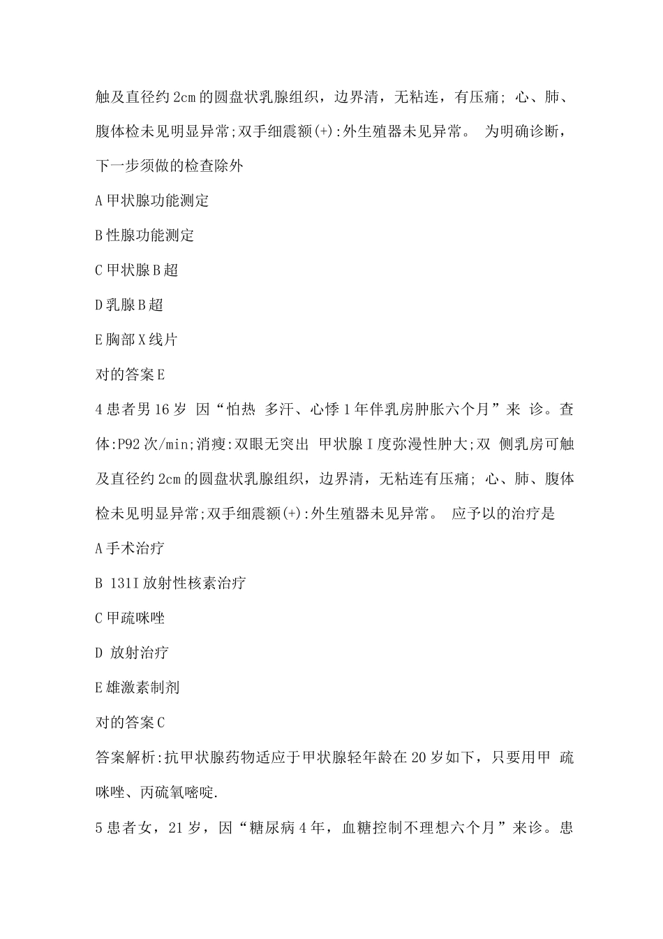 2025年急诊医学中级考试内分泌系统疾病试题及答案_第2页