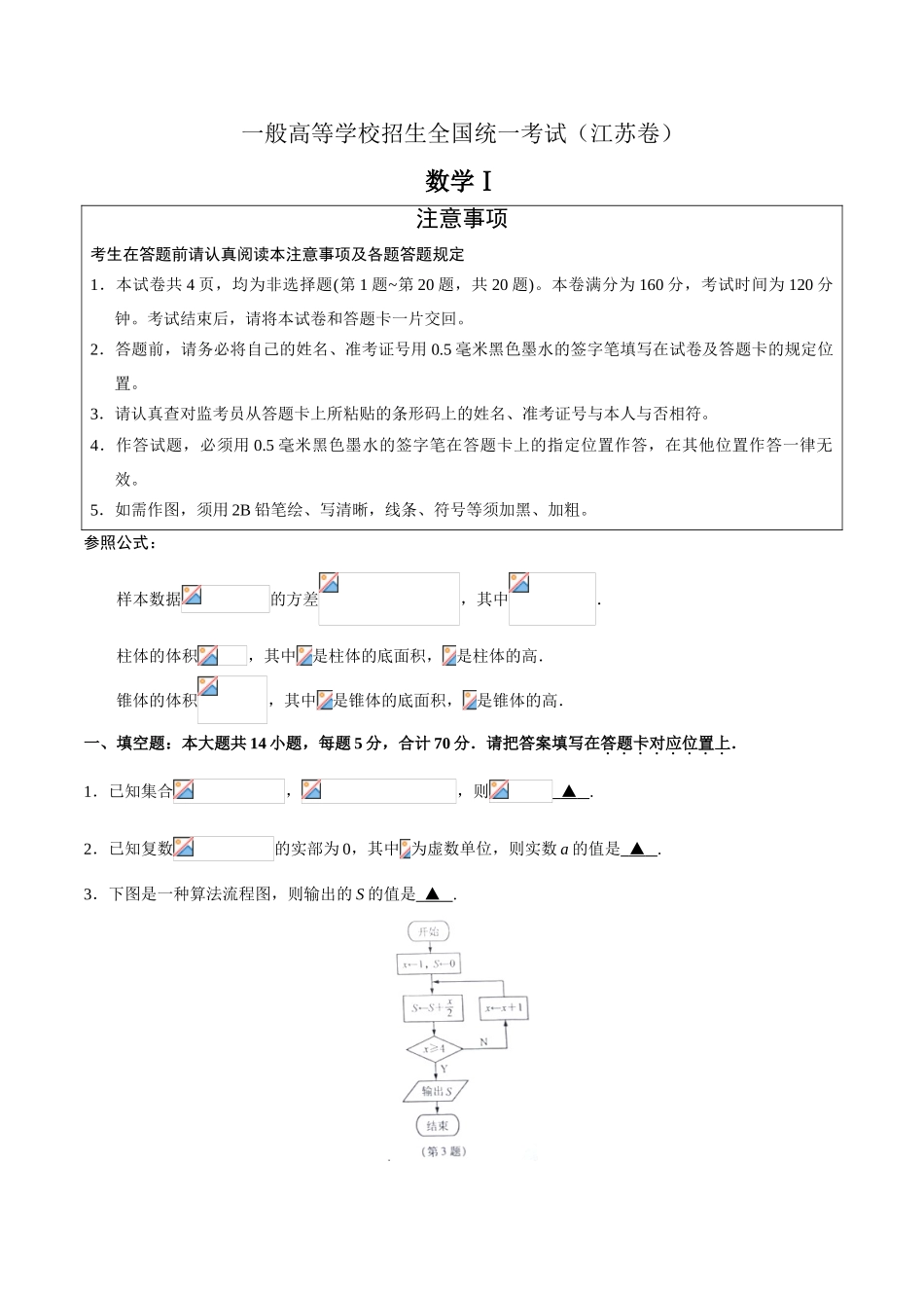 2025年江苏卷数学高考真题_第1页
