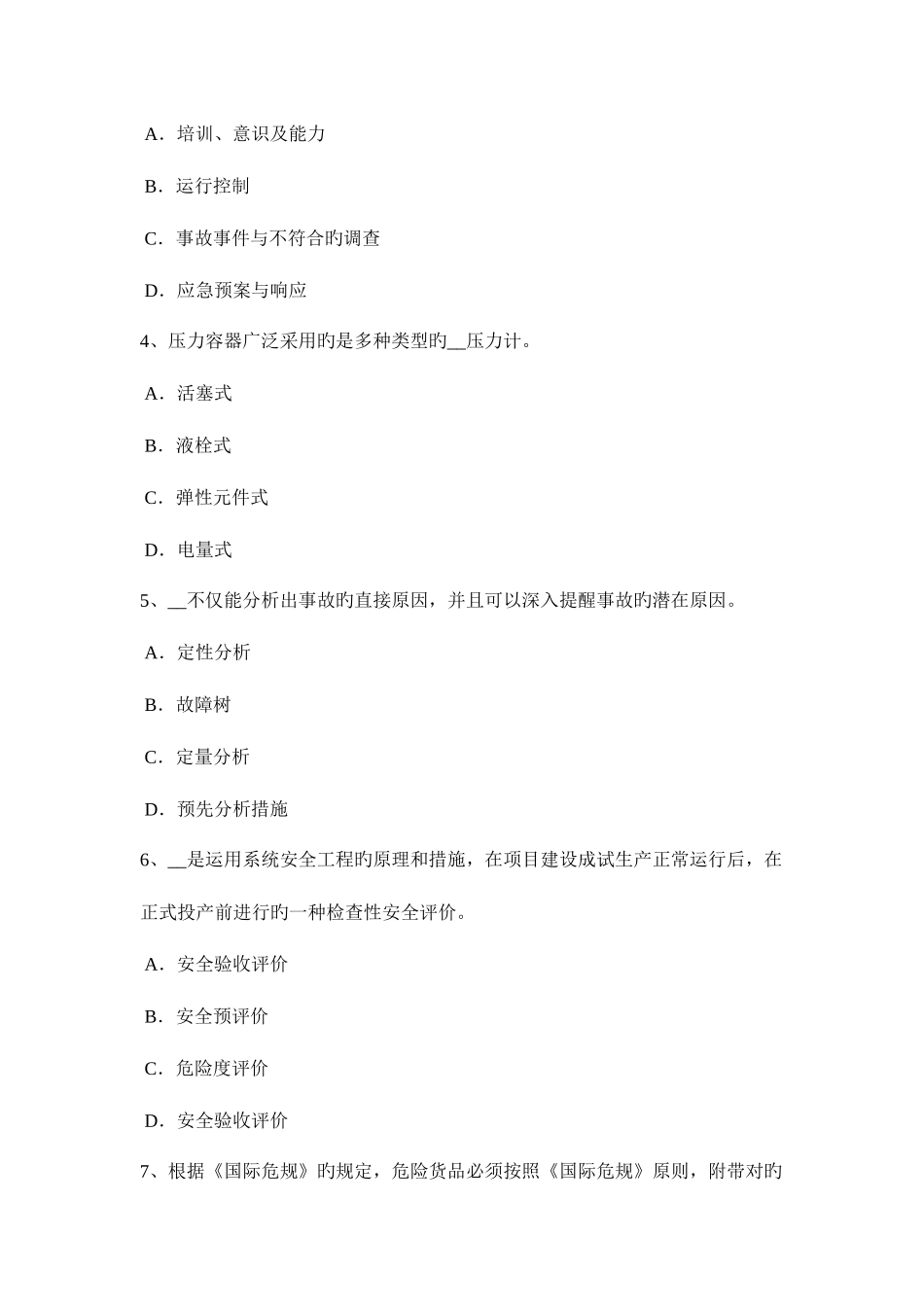2025年安徽省安全工程师安全生产引起触电事故的主要原因模拟试题_第2页