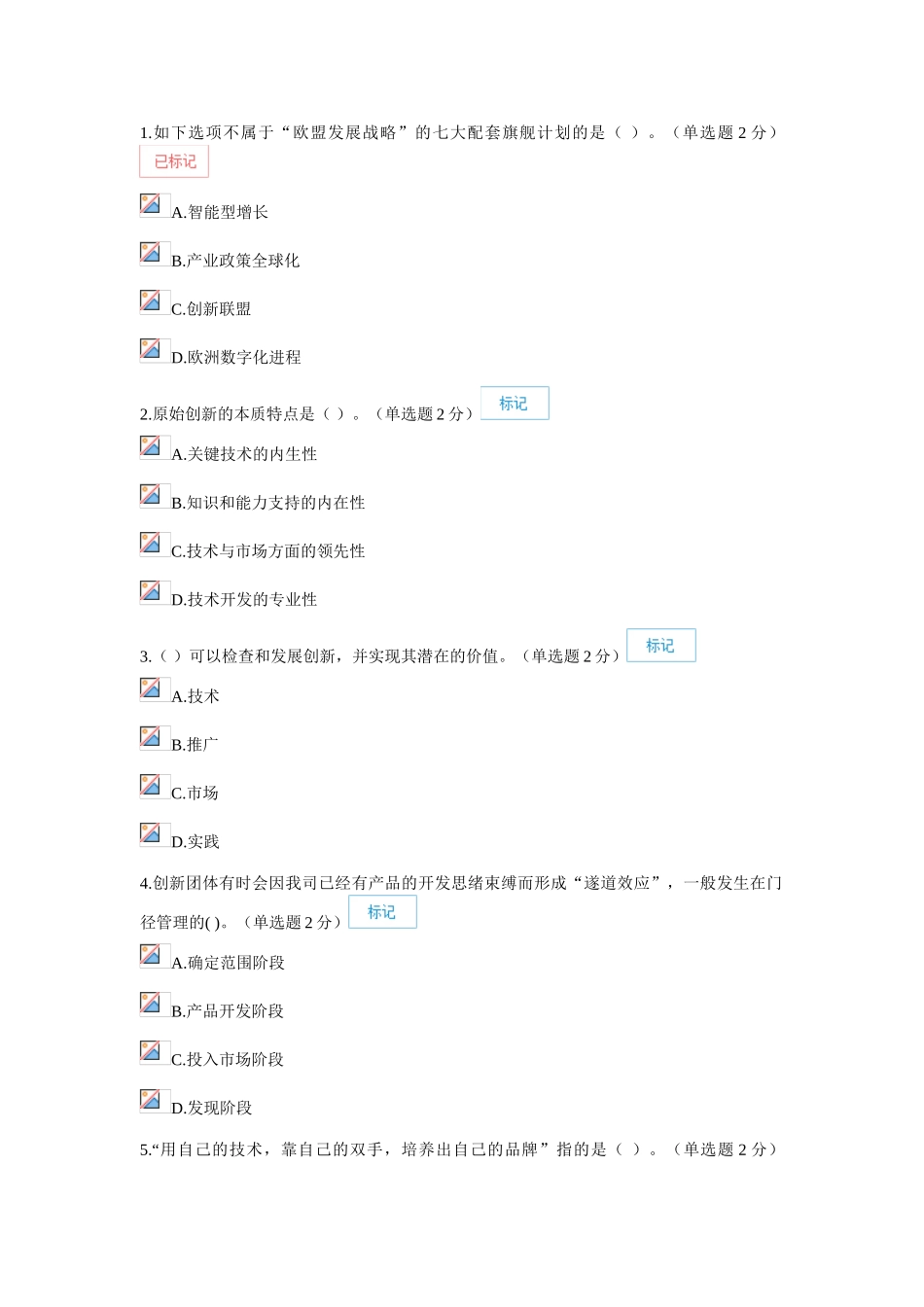 2025年公需科目94分试卷_第1页