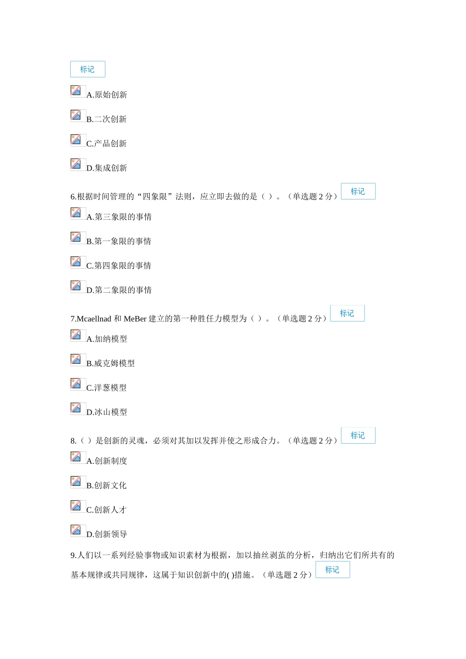 2025年公需科目94分试卷_第2页