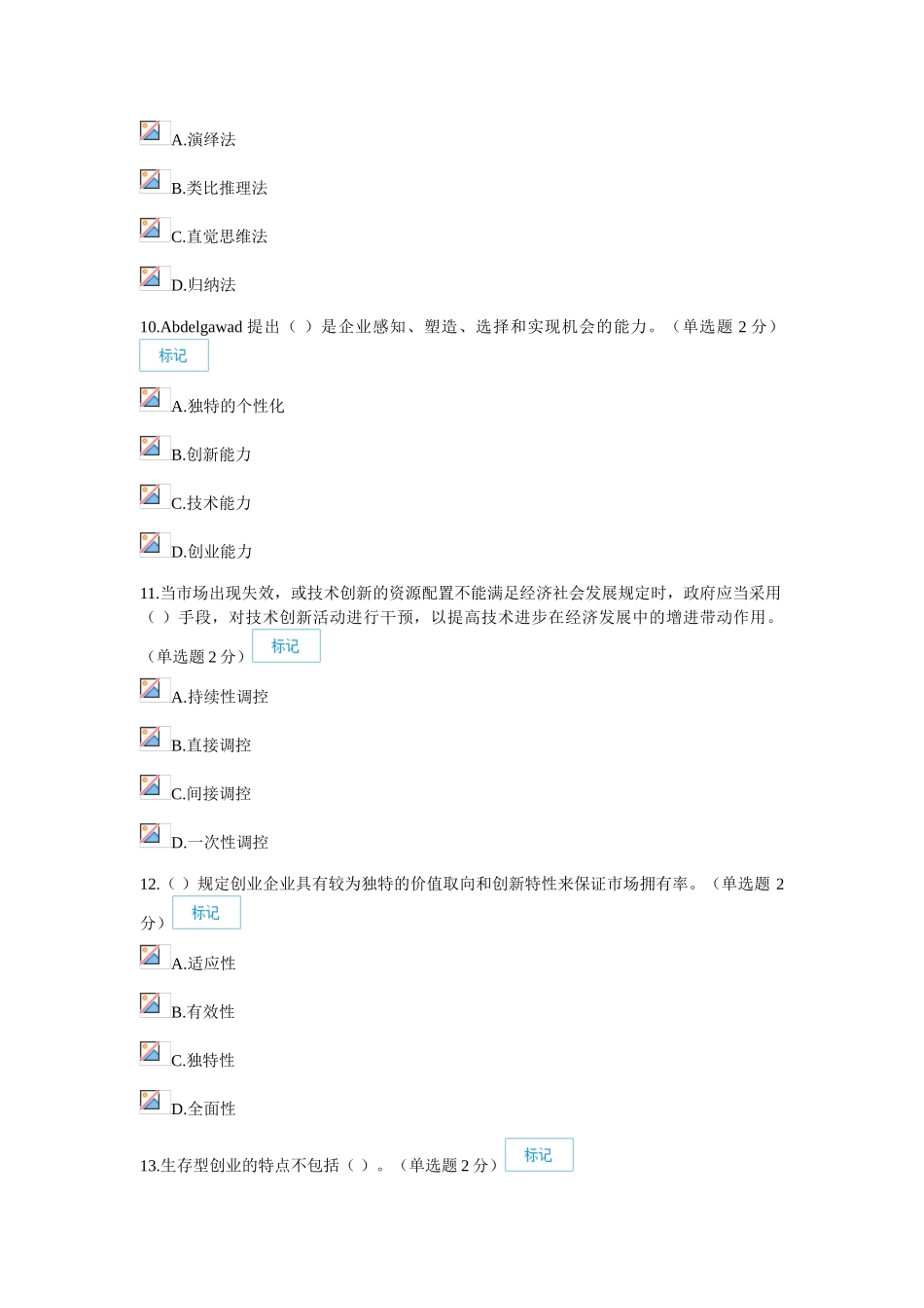 2025年公需科目94分试卷_第3页