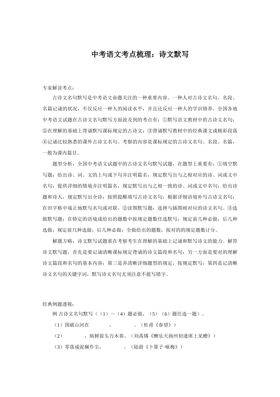 2025年中考语文考点梳理诗文默写_第1页