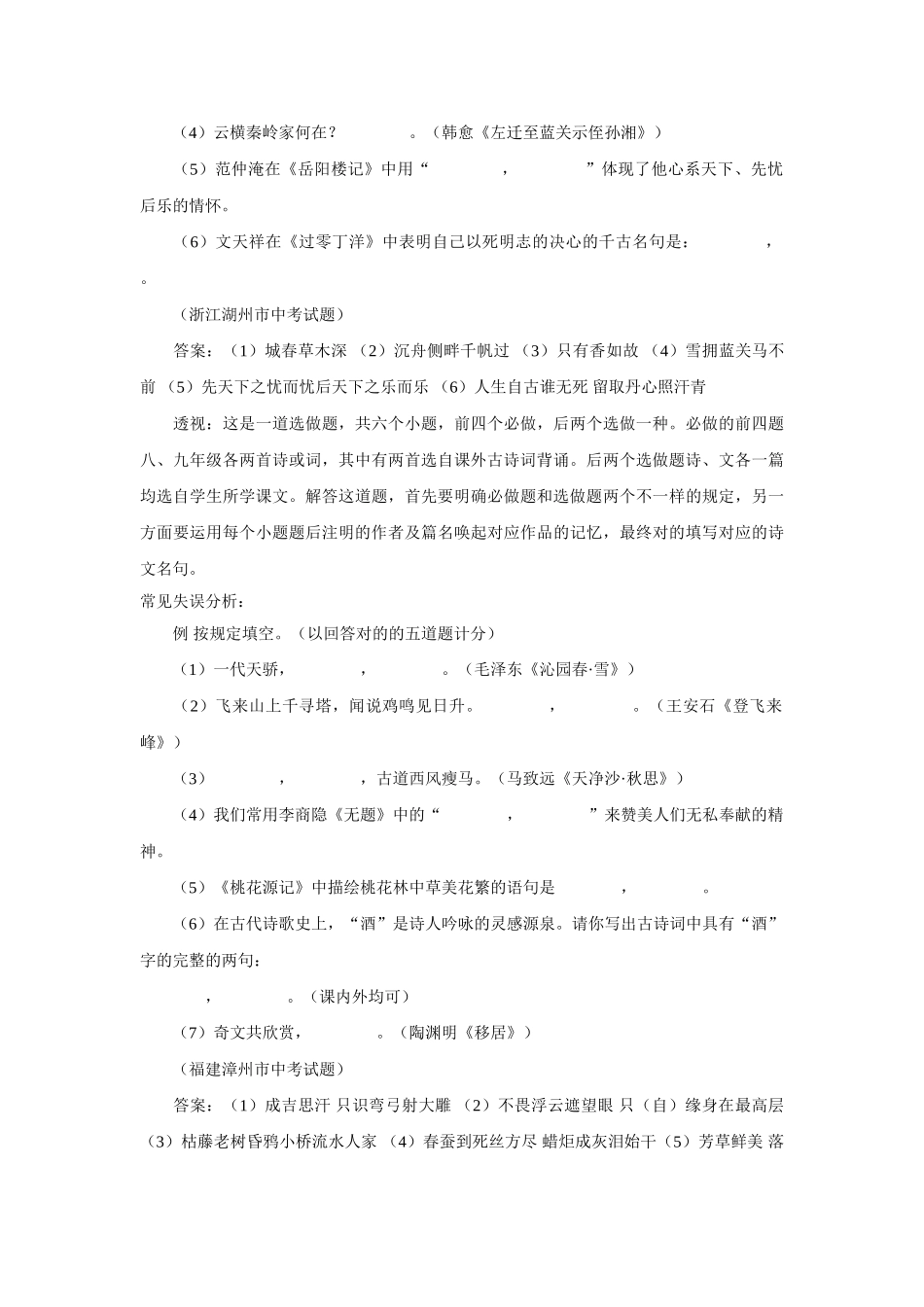 2025年中考语文考点梳理诗文默写_第2页