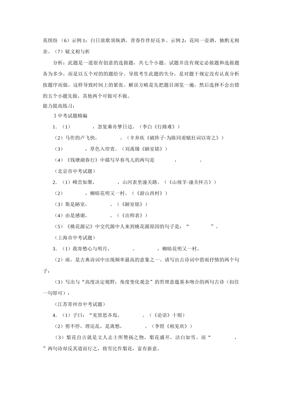 2025年中考语文考点梳理诗文默写_第3页