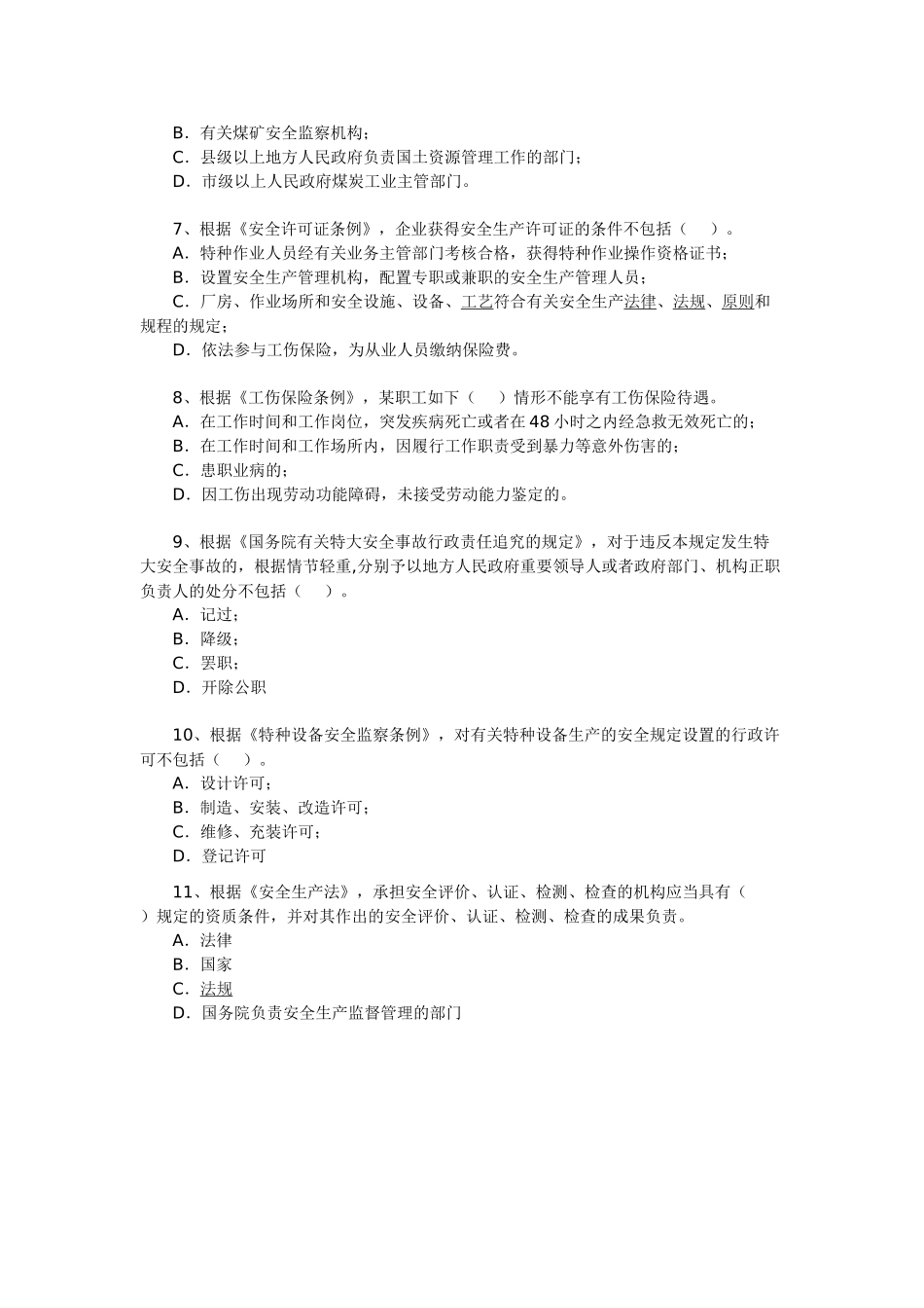 2025年安全工程师安全生产法及相关法律知识试题_第2页