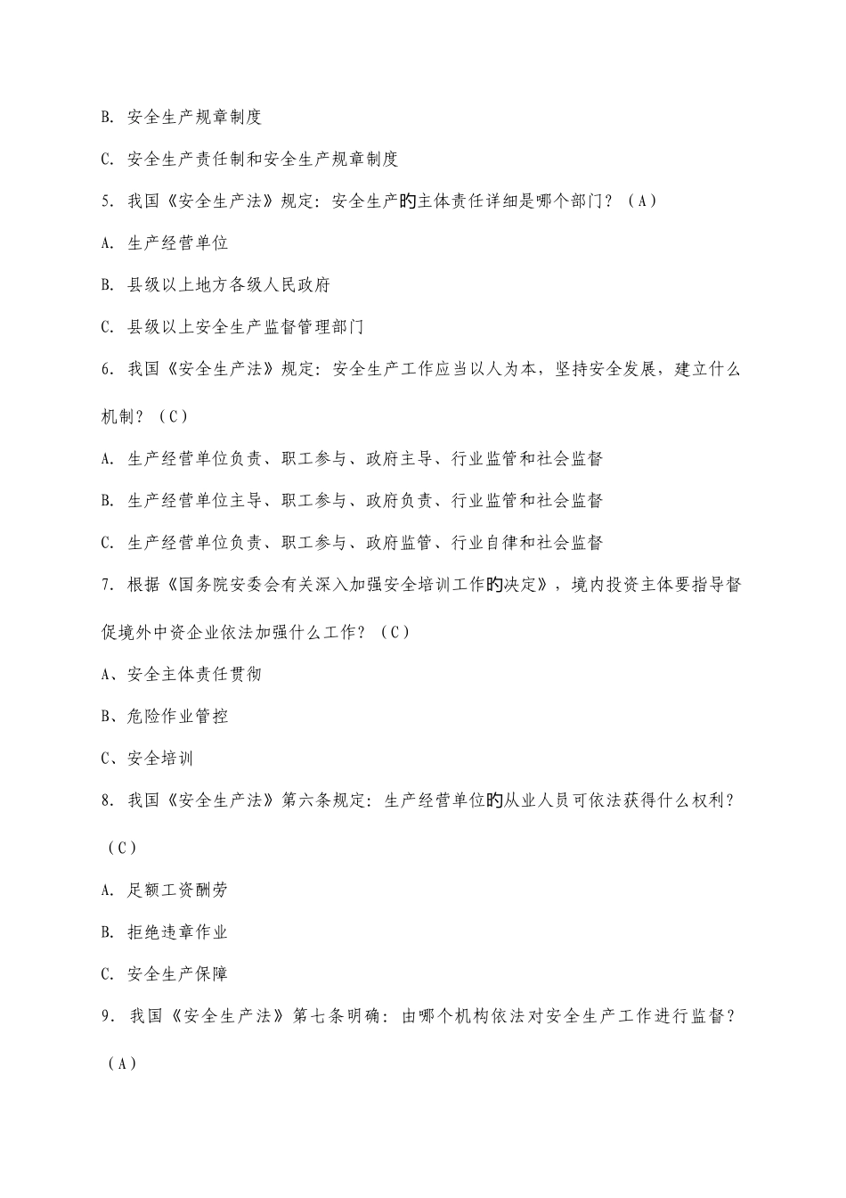 2025年安全生产知识竞赛题库_第2页