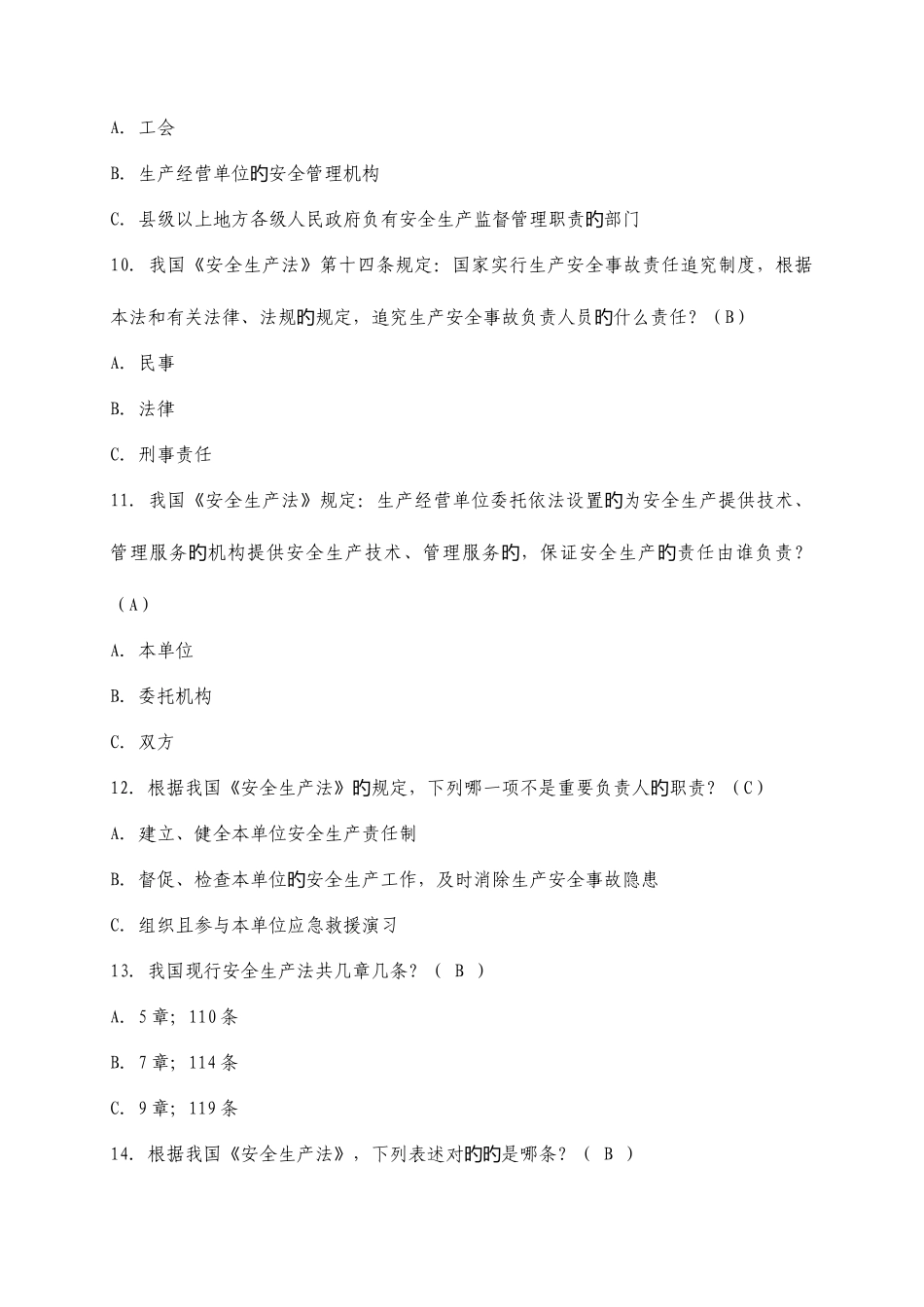 2025年安全生产知识竞赛题库_第3页