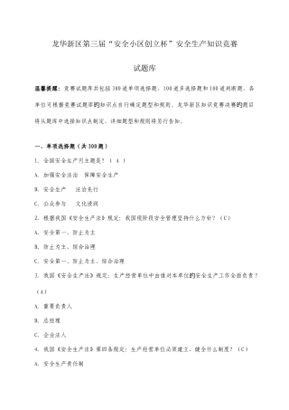 2025年安全生产知识竞赛题库