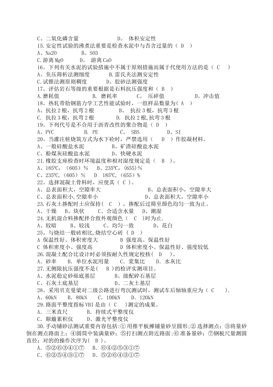 2025年市政工程质量员题库_第2页