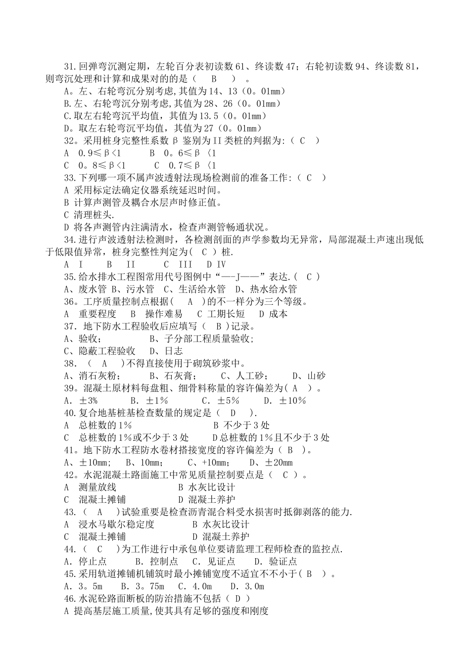 2025年市政工程质量员题库_第3页