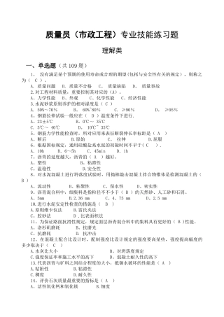 2025年市政工程质量员题库