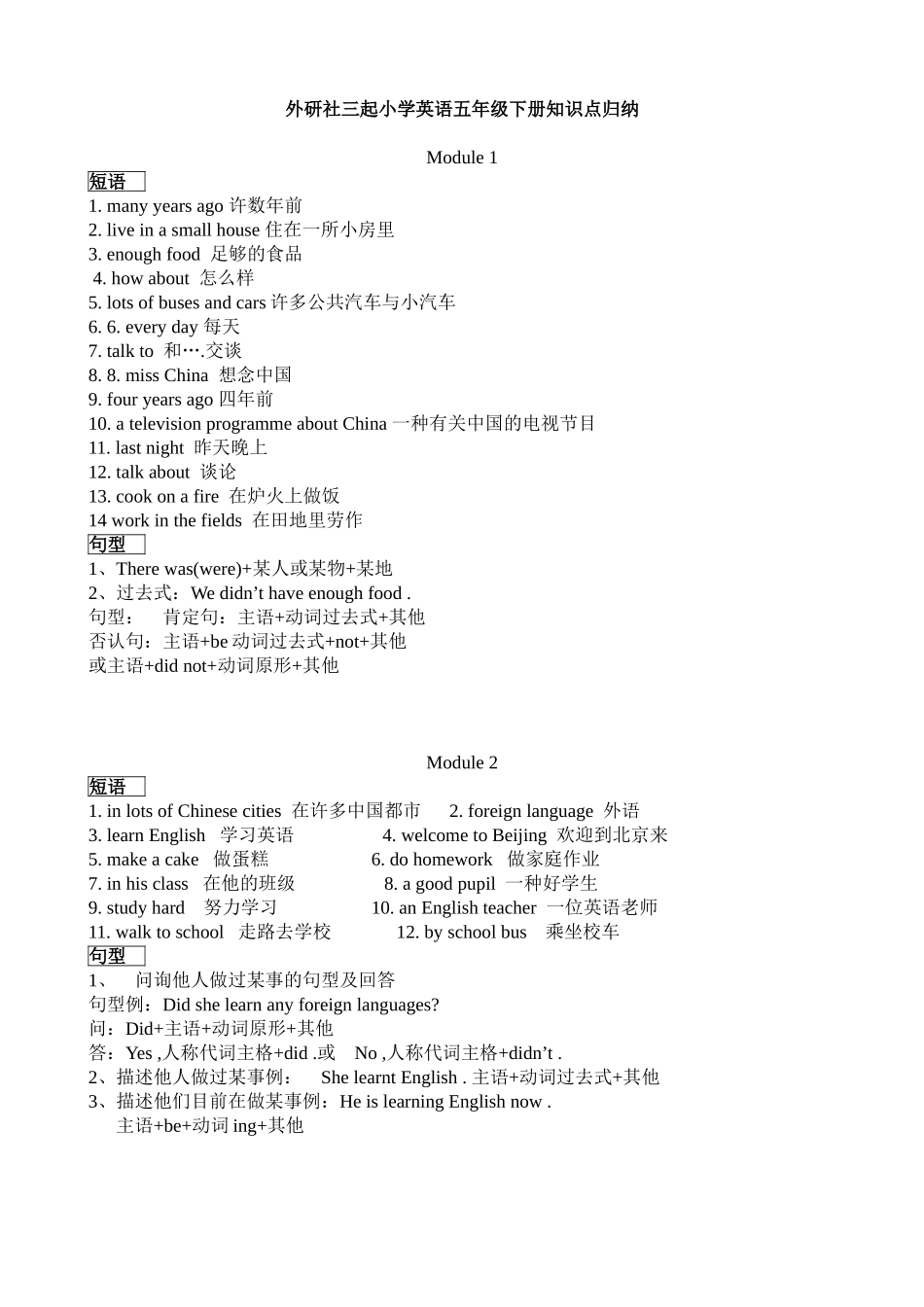 2025年外研版三起小学英语五年级下册知识点归纳_第1页
