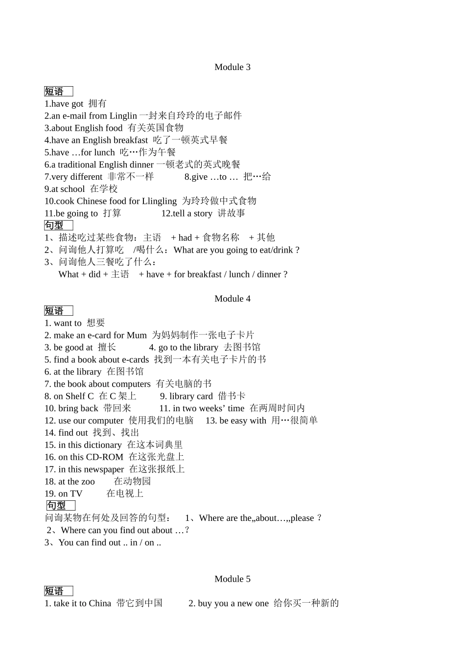 2025年外研版三起小学英语五年级下册知识点归纳_第2页