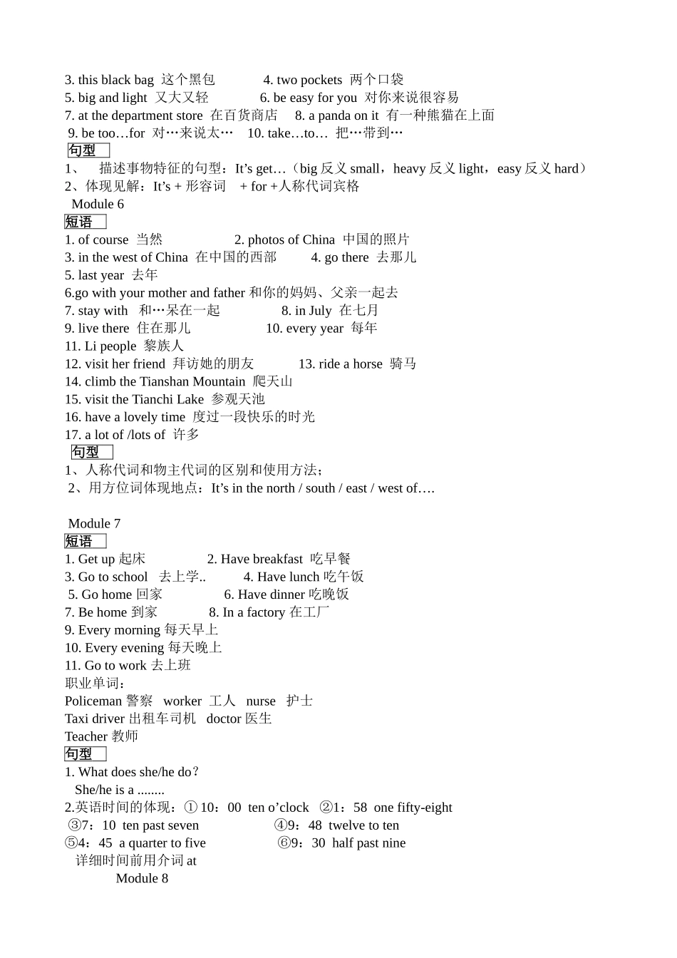 2025年外研版三起小学英语五年级下册知识点归纳_第3页