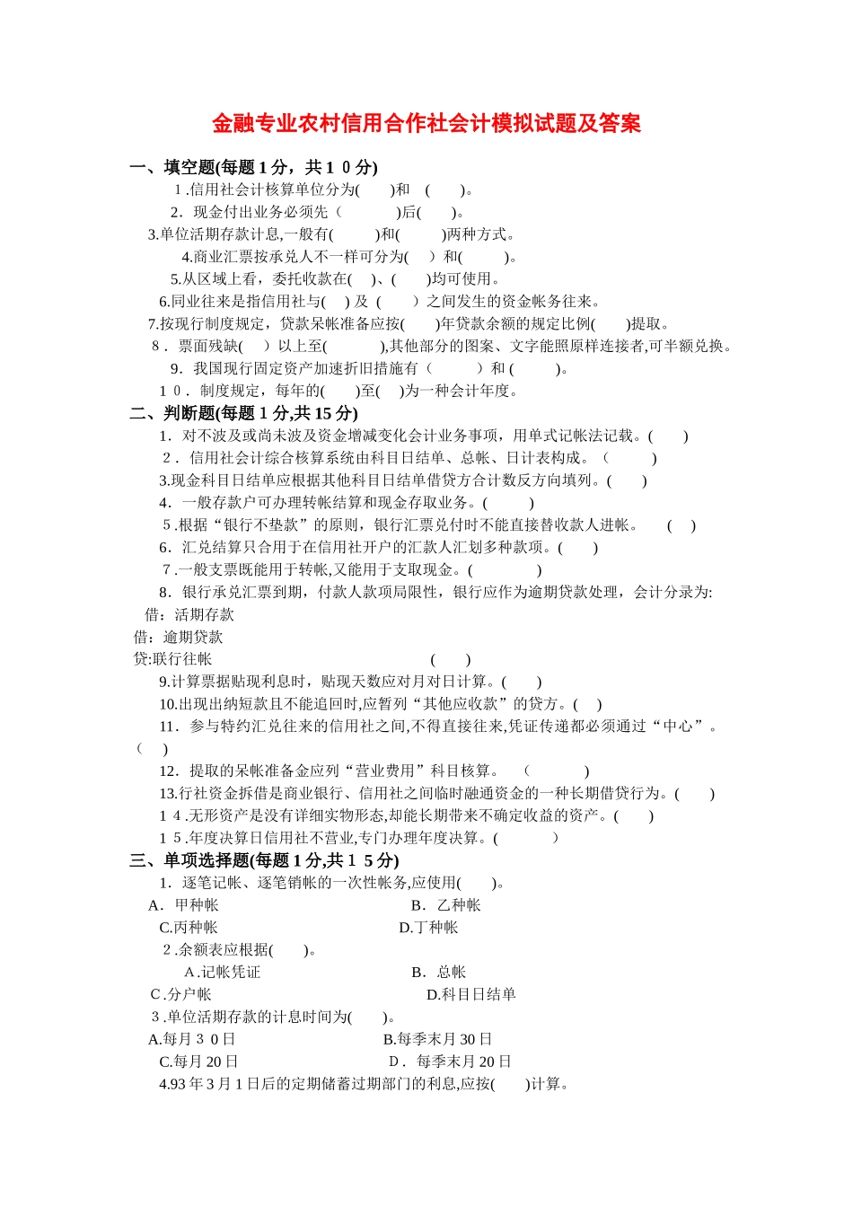 2025年陕西信合招聘考试全真模拟试卷_第1页