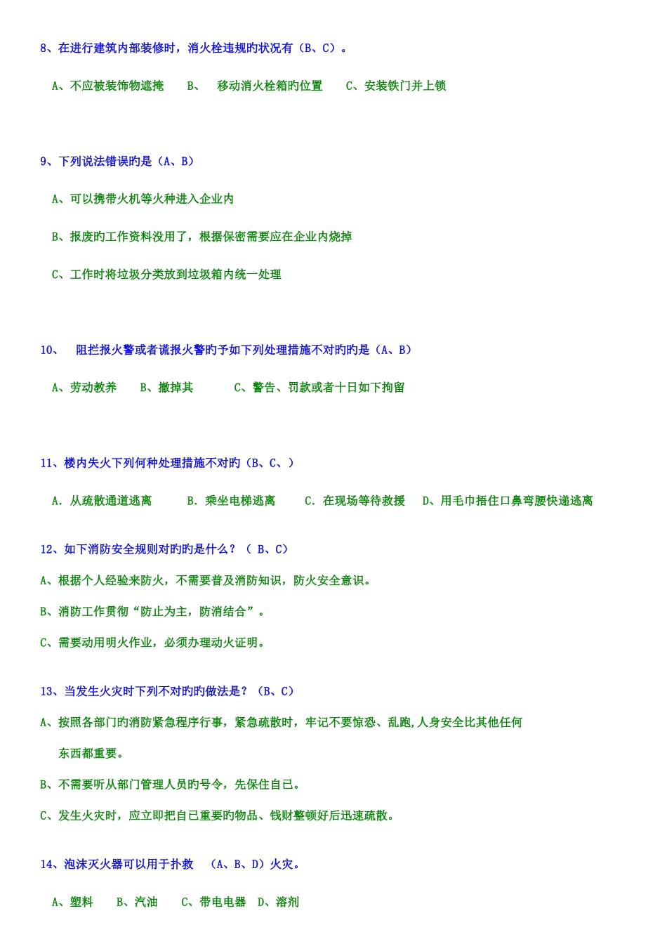 2025年安全生产知识竞赛题及答案_第2页