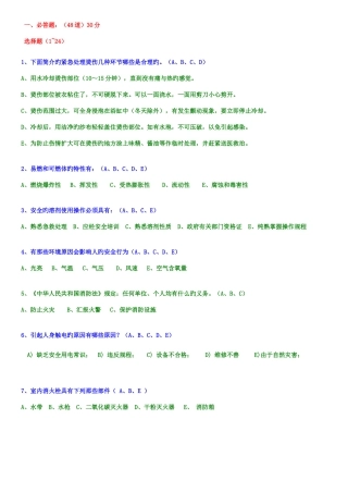2025年安全生产知识竞赛题及答案