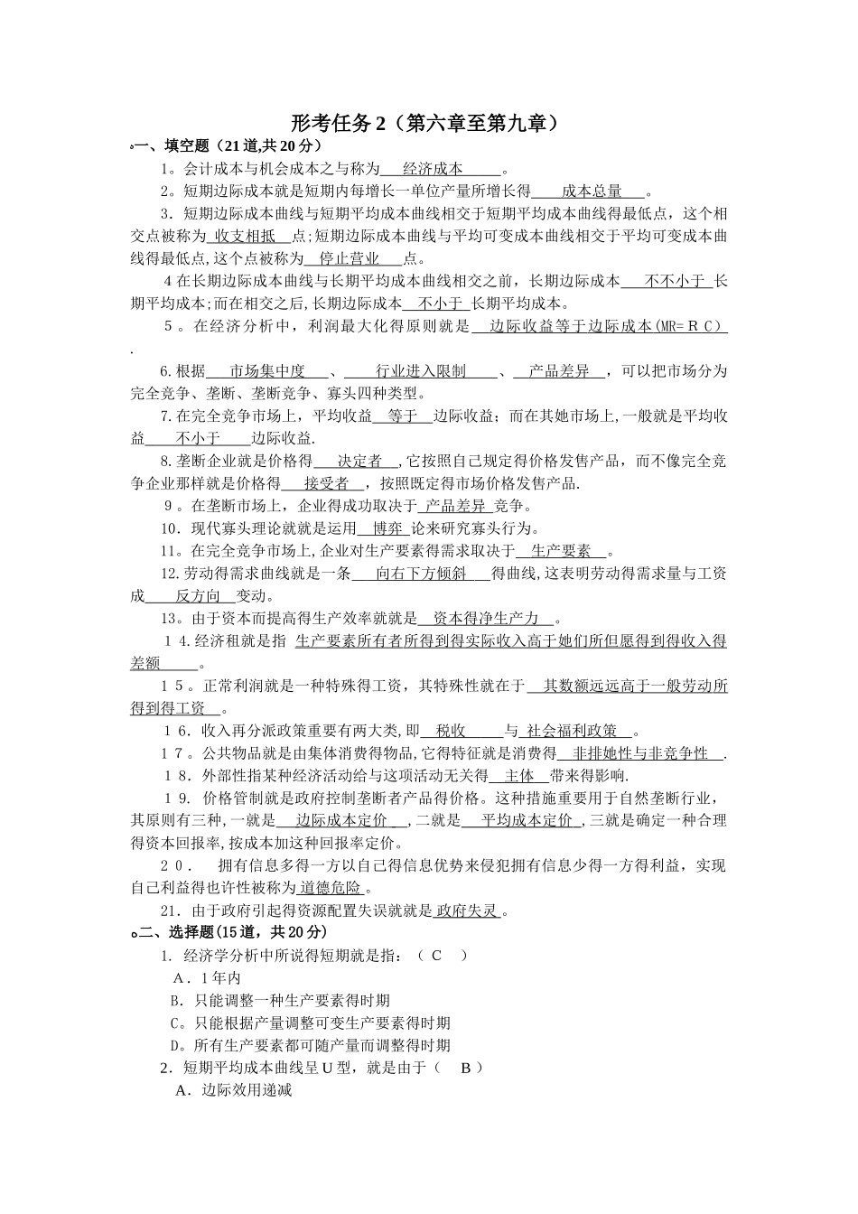 2025年电大西方经济学形成性考核册答案  形考任务_第1页