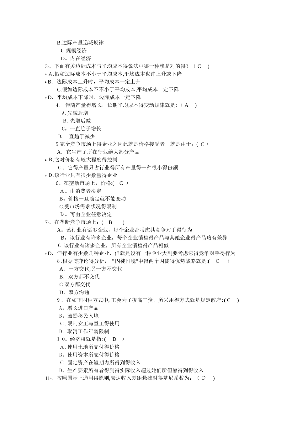 2025年电大西方经济学形成性考核册答案  形考任务_第2页