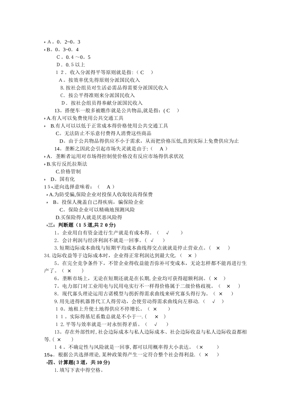 2025年电大西方经济学形成性考核册答案  形考任务_第3页
