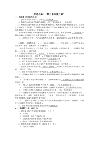 2025年电大西方经济学形成性考核册答案  形考任务