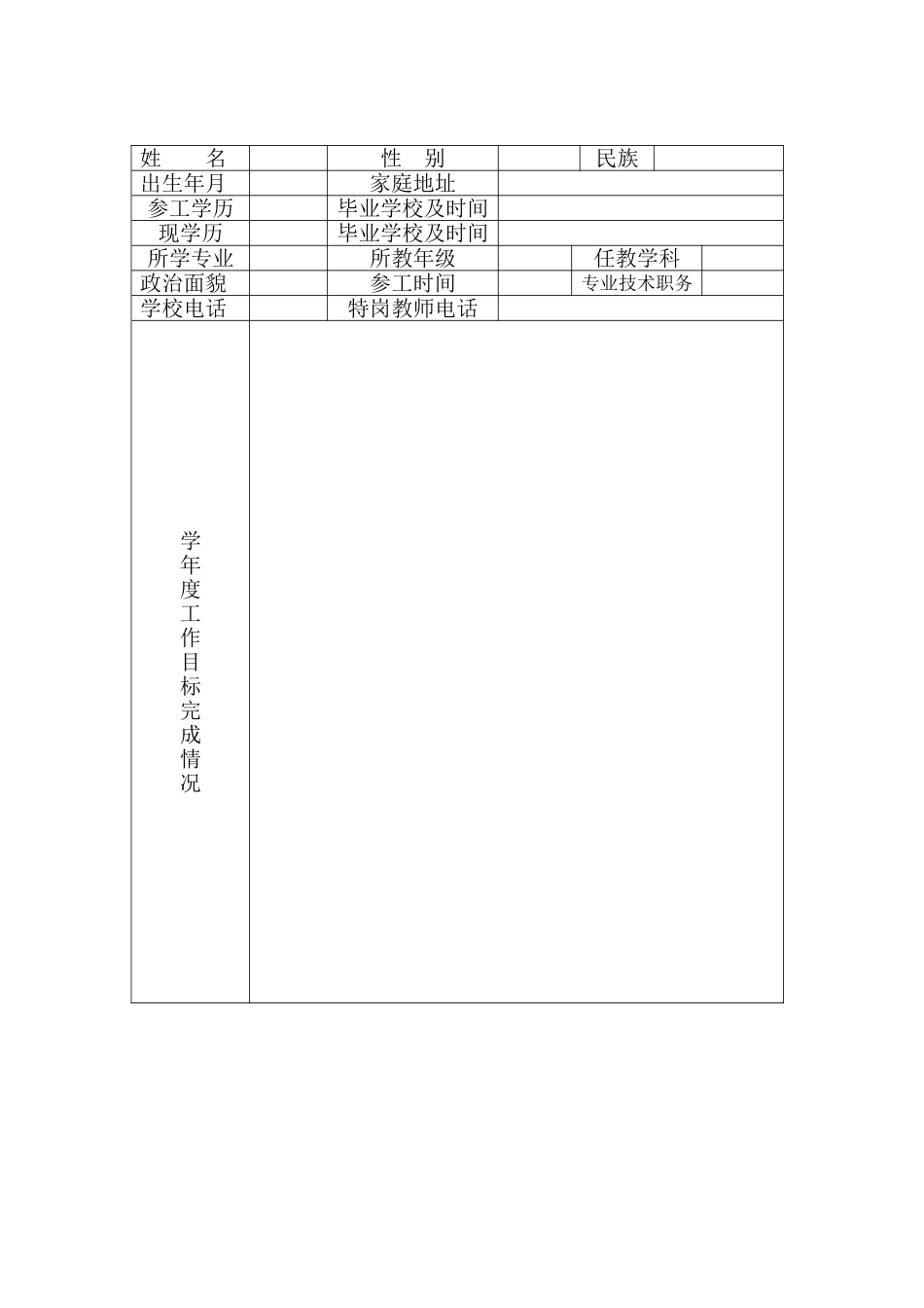 2025年特岗教师考核表_第2页