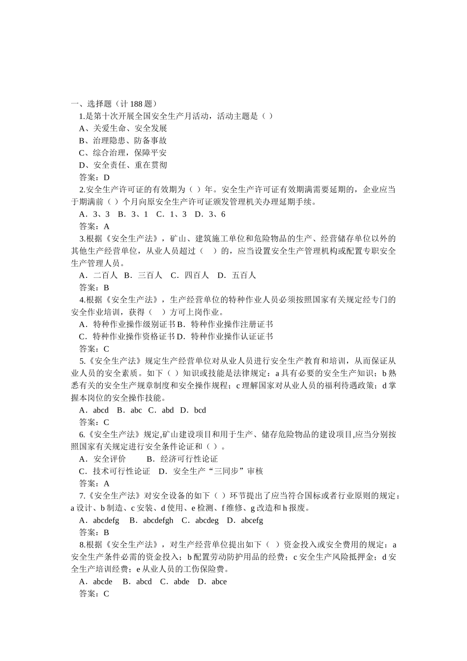 2025年安全生产月知识竞赛活动题库_第1页