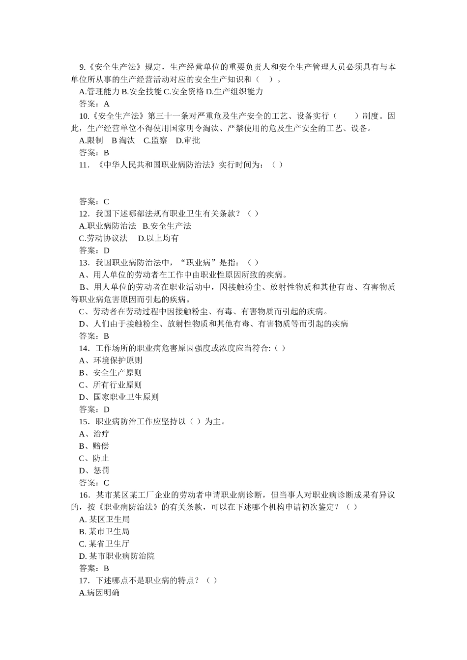 2025年安全生产月知识竞赛活动题库_第2页